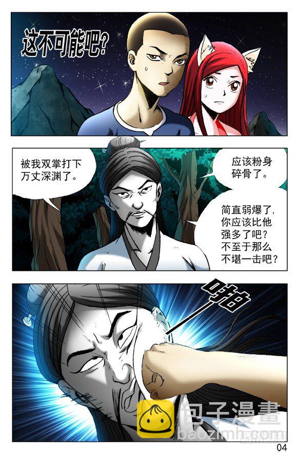 🍲中国惊奇先生（神鬼七杀令） 第411话 第6页