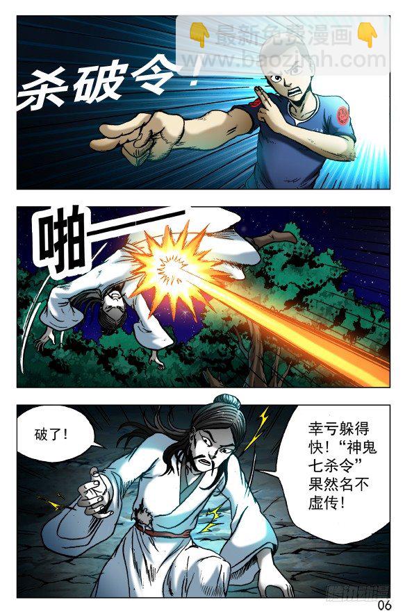 🍲中国惊奇先生（神鬼七杀令） 第411话 第8页