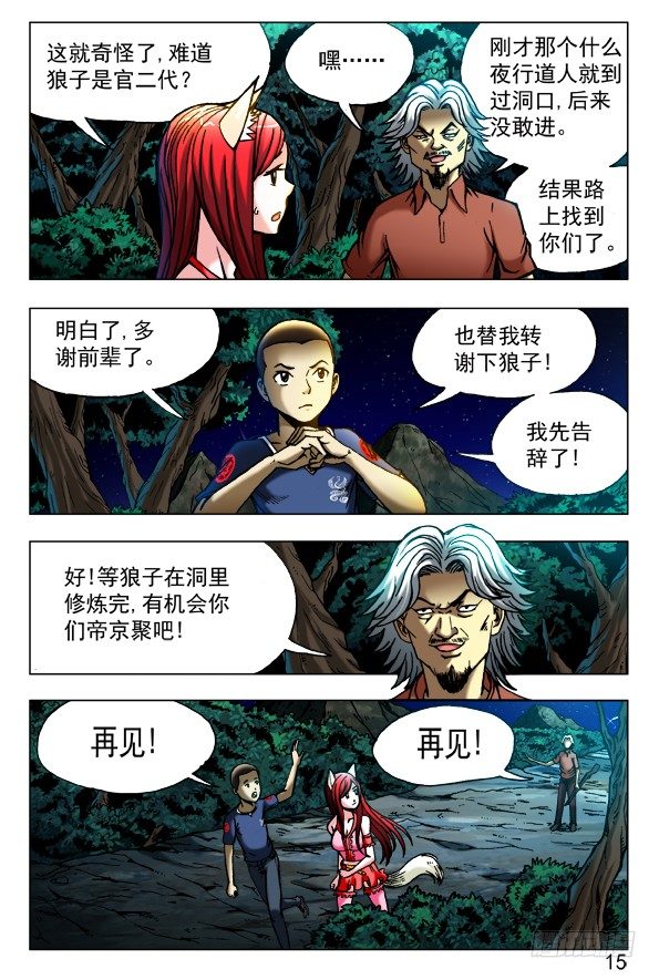 🍲中国惊奇先生（神鬼七杀令） 第413话 第1页