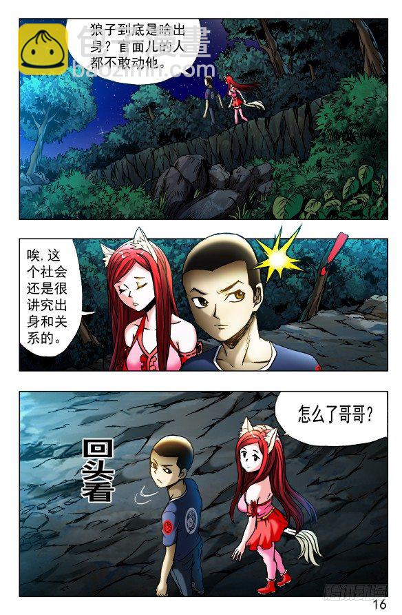🍲中国惊奇先生（神鬼七杀令） 第413话 第2页