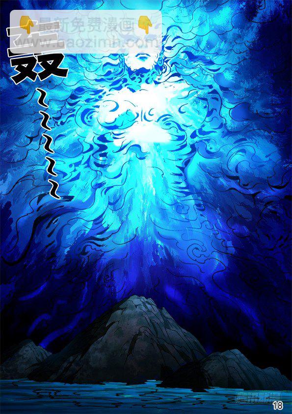 🍲中国惊奇先生（神鬼七杀令） 第413话 第4页