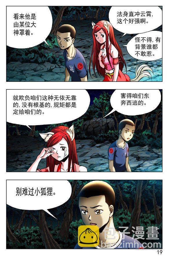 🍲中国惊奇先生（神鬼七杀令） 第413话 第5页