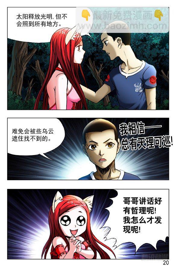 🍲中国惊奇先生（神鬼七杀令） 第413话 第6页