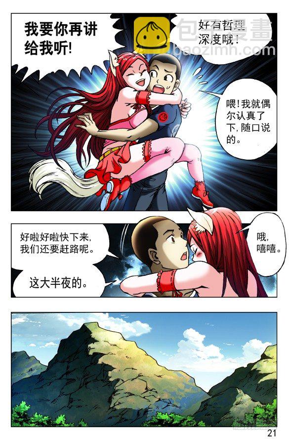 🍲中国惊奇先生（神鬼七杀令） 第413话 第7页