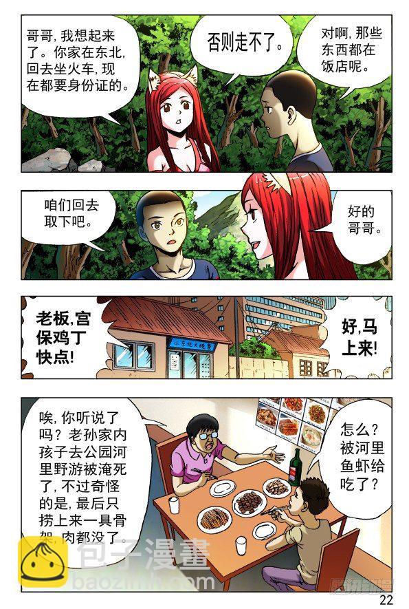 🍲中国惊奇先生（神鬼七杀令） 第413话 第8页