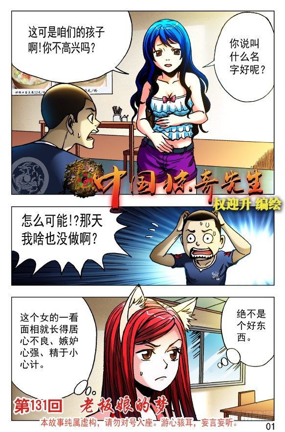 🍲中国惊奇先生（神鬼七杀令） 第415话 第1页