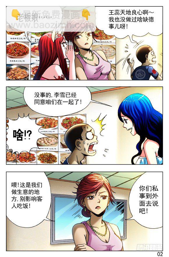 🍲中国惊奇先生（神鬼七杀令） 第415话 第2页