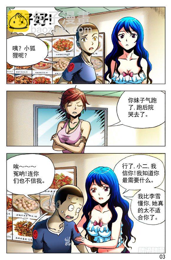 🍲中国惊奇先生（神鬼七杀令） 第415话 第3页