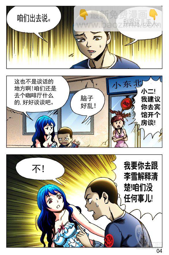 🍲中国惊奇先生（神鬼七杀令） 第415话 第4页