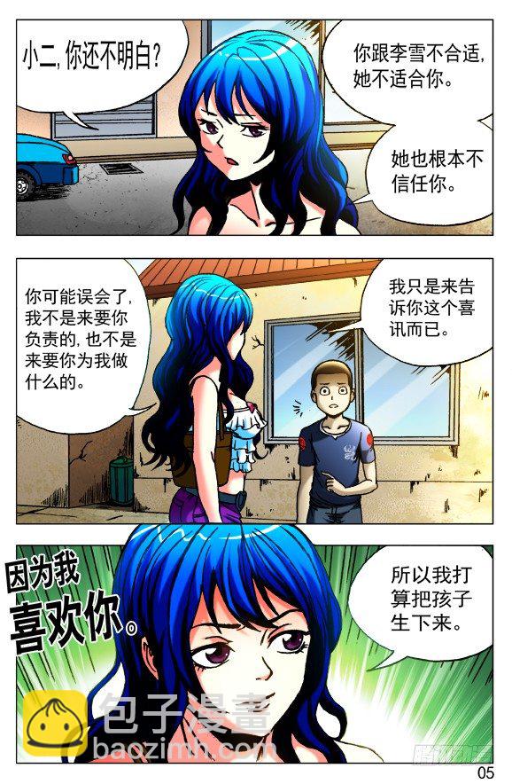 🍲中国惊奇先生（神鬼七杀令） 第415话 第5页