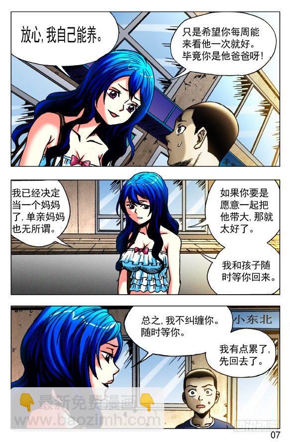 🍲中国惊奇先生（神鬼七杀令） 第415话 第7页