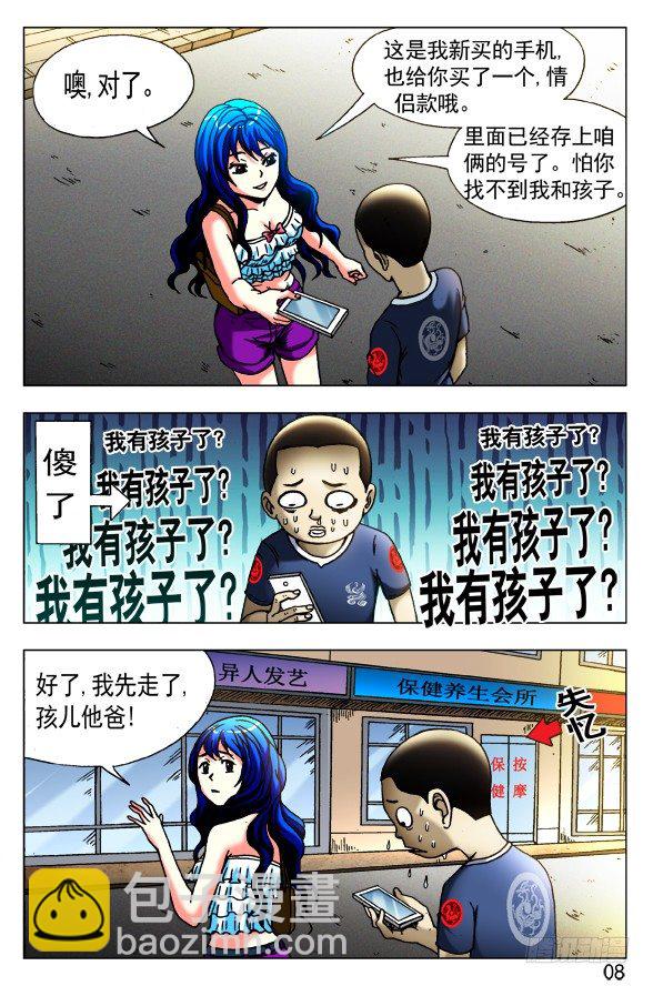 🍲中国惊奇先生（神鬼七杀令） 第415话 第8页