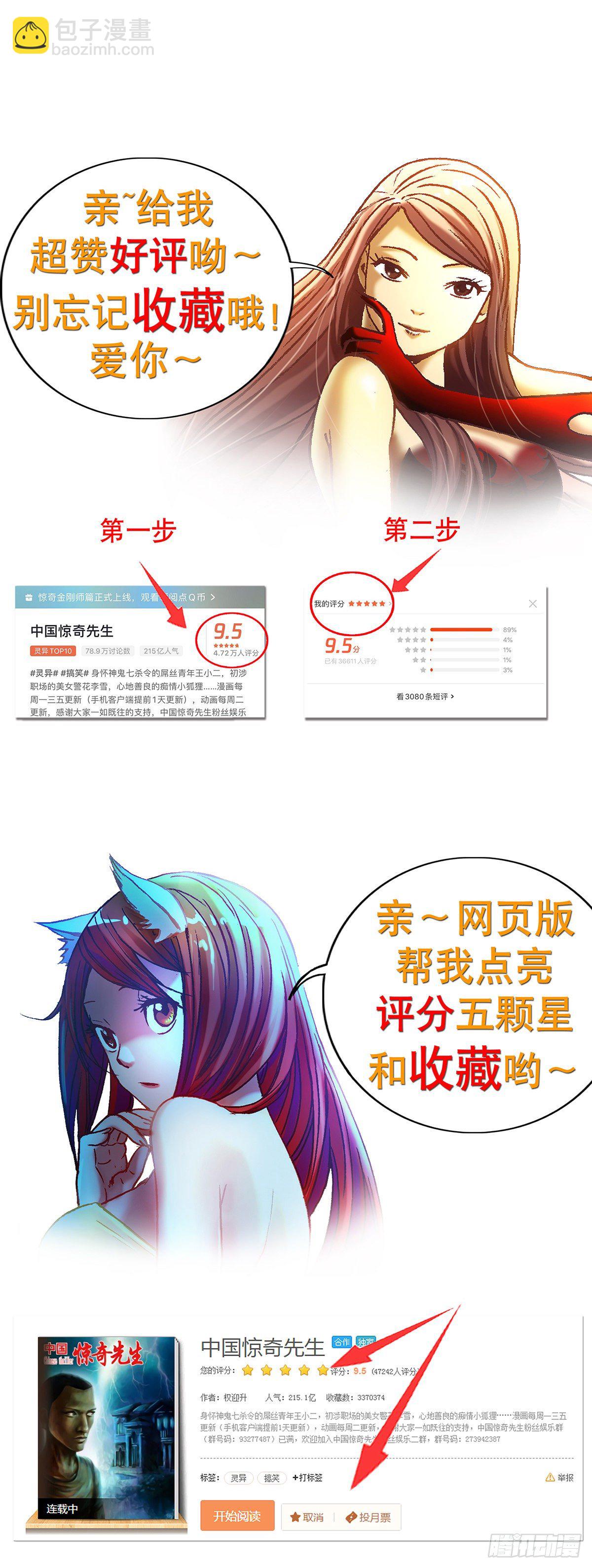 🍲中国惊奇先生（神鬼七杀令） 第415话 第9页