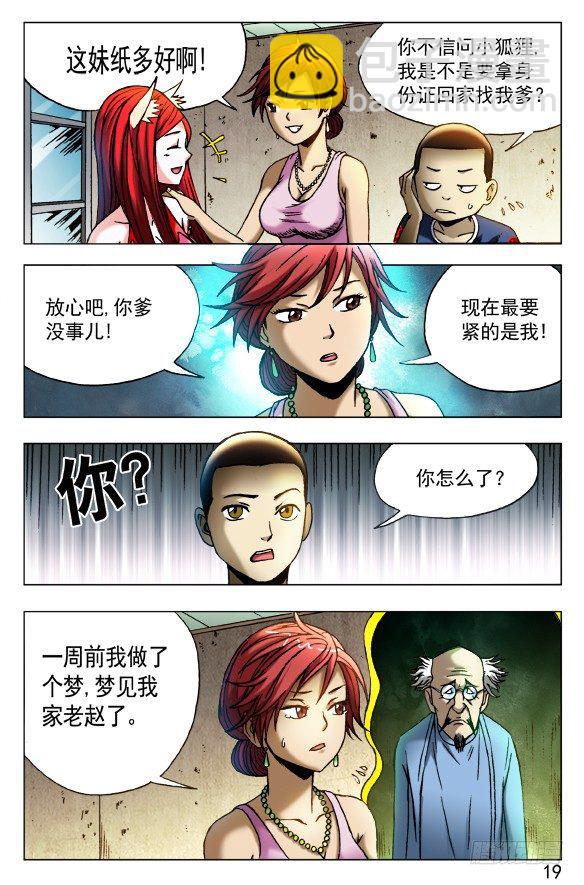 🍲中国惊奇先生（神鬼七杀令） 第417话 第3页