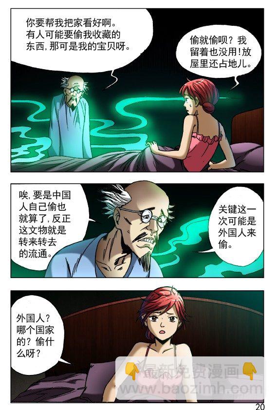 🍲中国惊奇先生（神鬼七杀令） 第417话 第4页