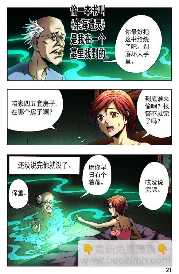 🍲中国惊奇先生（神鬼七杀令） 第417话 第5页
