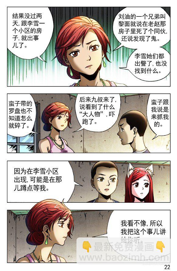 🍲中国惊奇先生（神鬼七杀令） 第417话 第6页