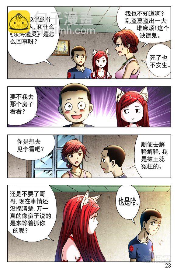 🍲中国惊奇先生（神鬼七杀令） 第417话 第7页