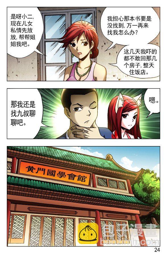 🍲中国惊奇先生（神鬼七杀令） 第417话 第8页