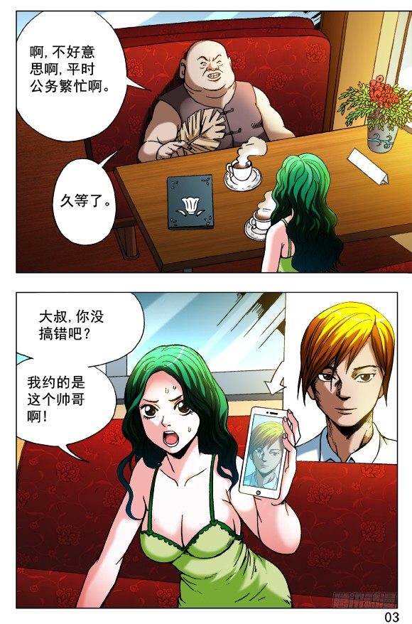 🍲中国惊奇先生（神鬼七杀令） 第419话 第1页
