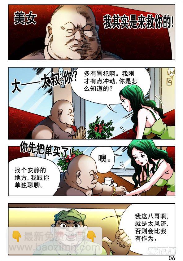🍲中国惊奇先生（神鬼七杀令） 第419话 第4页