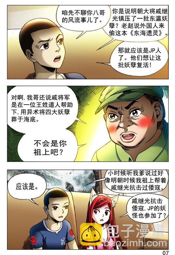 🍲中国惊奇先生（神鬼七杀令） 第419话 第5页