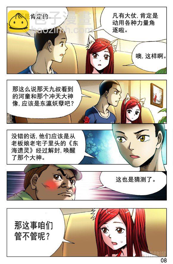 🍲中国惊奇先生（神鬼七杀令） 第419话 第6页