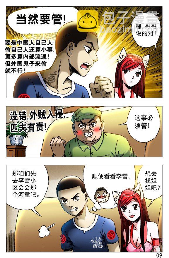 🍲中国惊奇先生（神鬼七杀令） 第419话 第7页