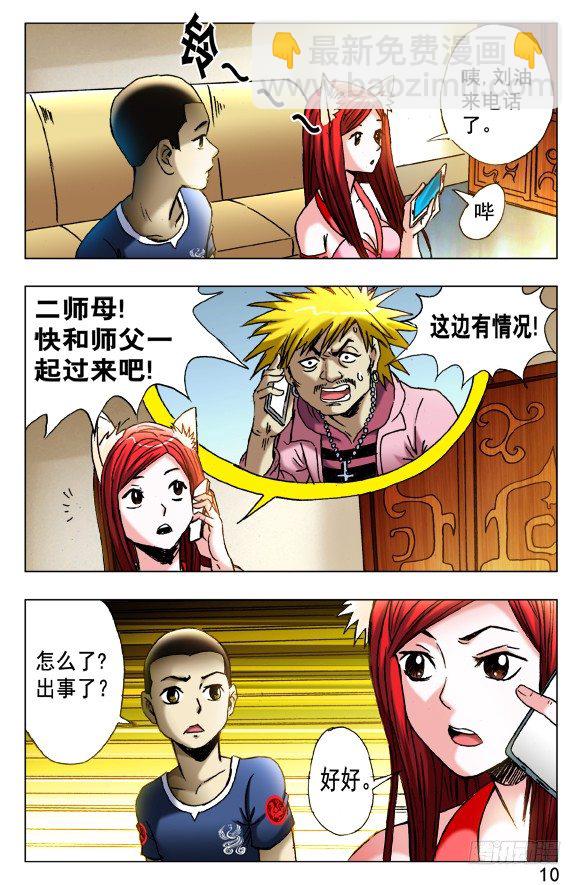 🍲中国惊奇先生（神鬼七杀令） 第419话 第8页