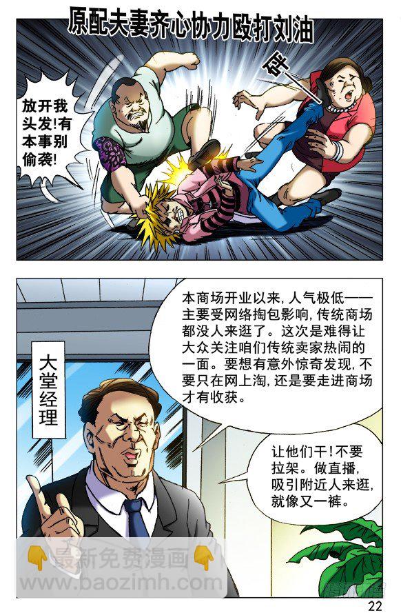 🍲中国惊奇先生（神鬼七杀令） 第421话 第4页