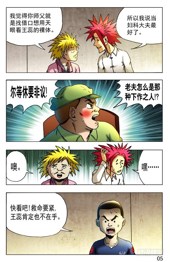 🍲中国惊奇先生（神鬼七杀令） 第423话 第1页