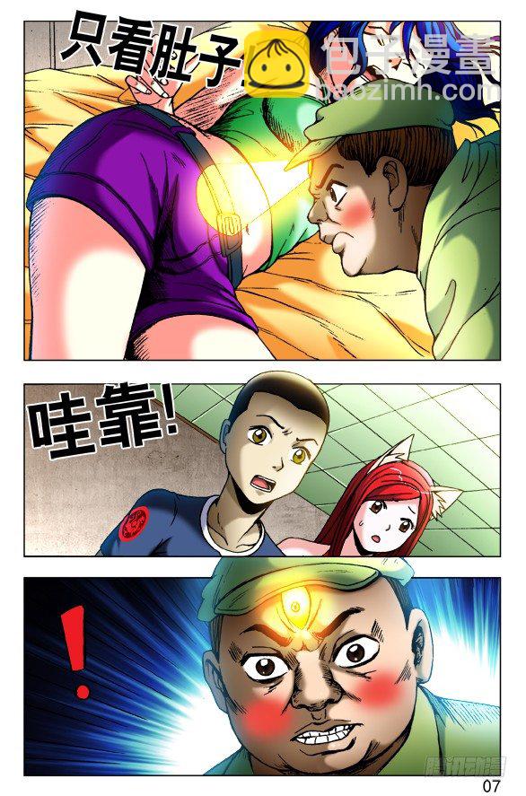 🍲中国惊奇先生（神鬼七杀令） 第423话 第3页