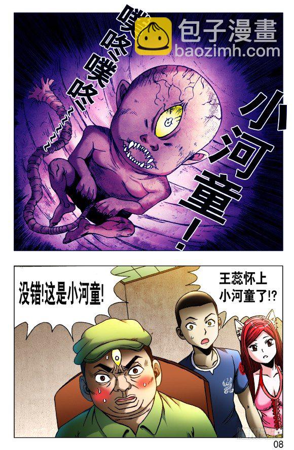 🍲中国惊奇先生（神鬼七杀令） 第423话 第4页