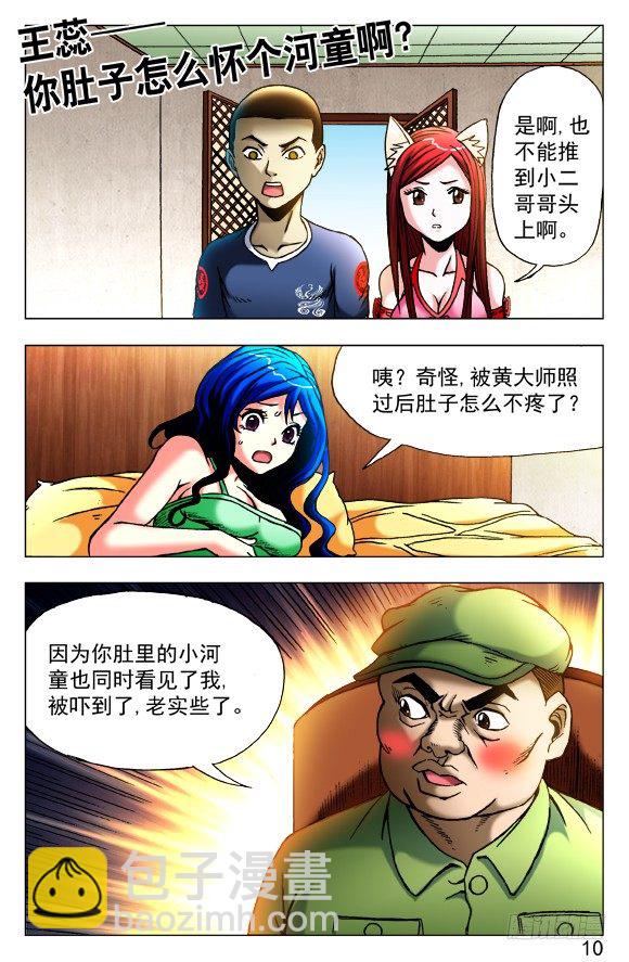 🍲中国惊奇先生（神鬼七杀令） 第423话 第6页