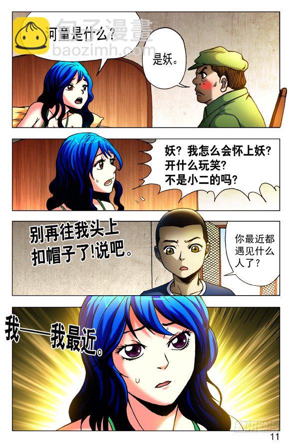 🍲中国惊奇先生（神鬼七杀令） 第423话 第7页