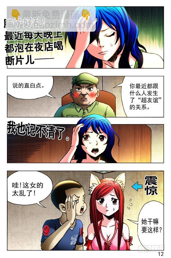🍲中国惊奇先生（神鬼七杀令） 第423话 第8页