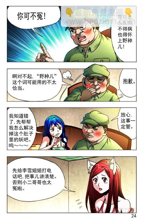 🍲中国惊奇先生（神鬼七杀令） 第425话 第4页
