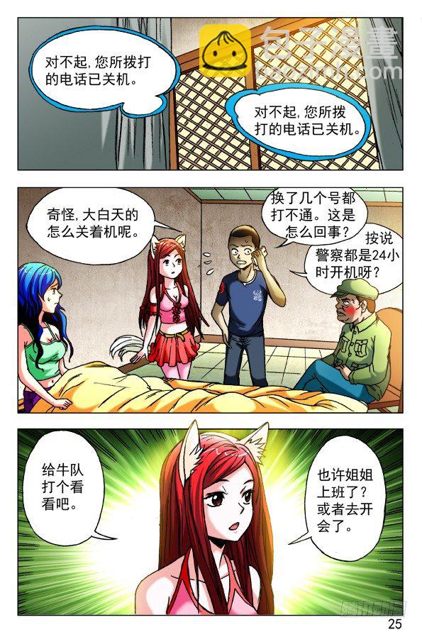 🍲中国惊奇先生（神鬼七杀令） 第425话 第5页