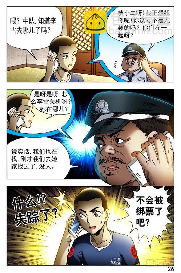🍲中国惊奇先生（神鬼七杀令） 第425话 第6页