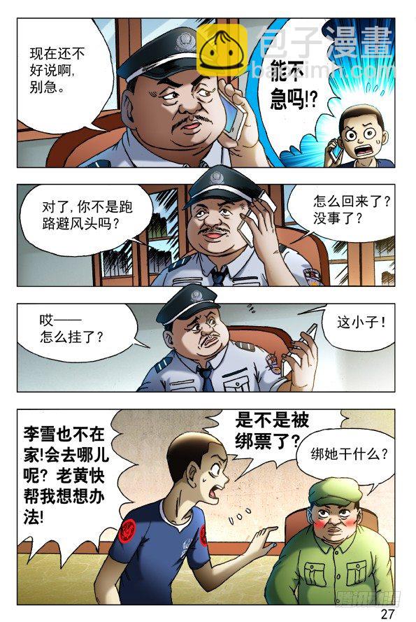 🍲中国惊奇先生（神鬼七杀令） 第425话 第7页