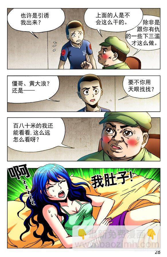 🍲中国惊奇先生（神鬼七杀令） 第425话 第8页