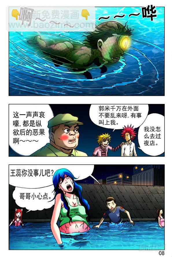 🍲中国惊奇先生（神鬼七杀令） 第427话 第2页