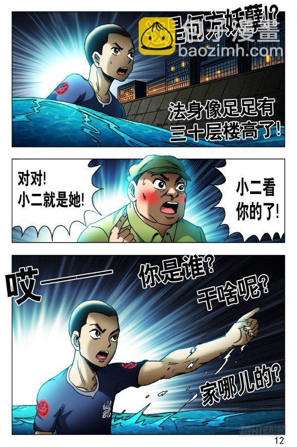 🍲中国惊奇先生（神鬼七杀令） 第427话 第6页