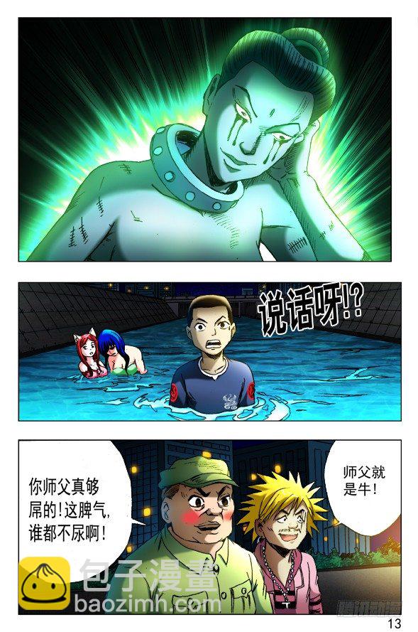 🍲中国惊奇先生（神鬼七杀令） 第427话 第7页