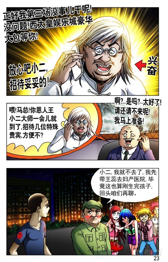 🍲中国惊奇先生（神鬼七杀令） 第429话 第1页