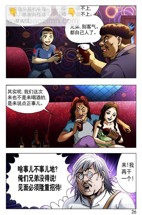 🍲中国惊奇先生（神鬼七杀令） 第429话 第4页