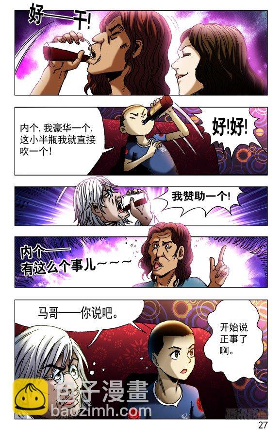 🍲中国惊奇先生（神鬼七杀令） 第429话 第5页
