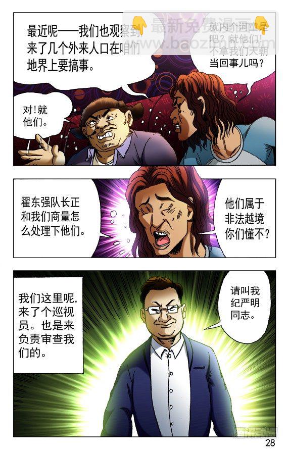🍲中国惊奇先生（神鬼七杀令） 第429话 第6页