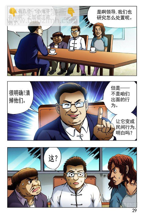 🍲中国惊奇先生（神鬼七杀令） 第429话 第7页