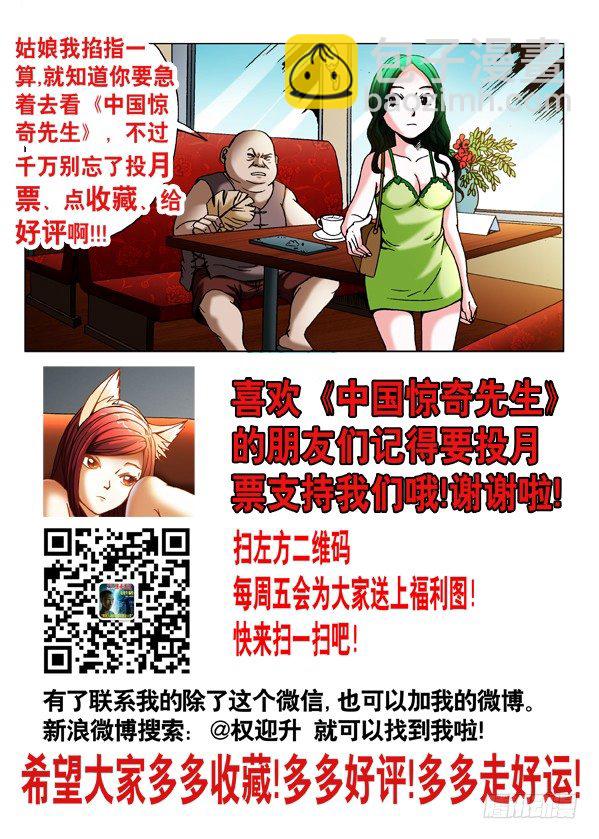 🍲中国惊奇先生（神鬼七杀令） 第429话 第9页